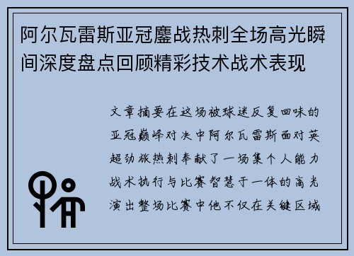 阿尔瓦雷斯亚冠鏖战热刺全场高光瞬间深度盘点回顾精彩技术战术表现 阿尔瓦雷斯亚冠鏖战热刺全场高光瞬间深度盘点回顾精彩技术战术表现
