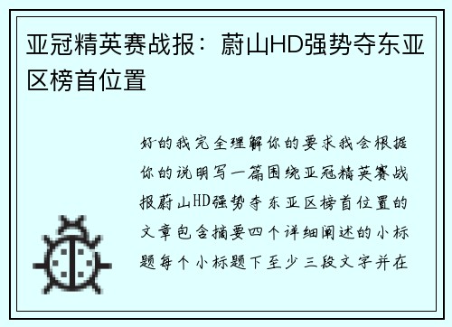 亚冠精英赛战报:蔚山HD强势夺东亚区榜首位置 亚冠精英赛战报:蔚山HD强势夺东亚区榜首位置