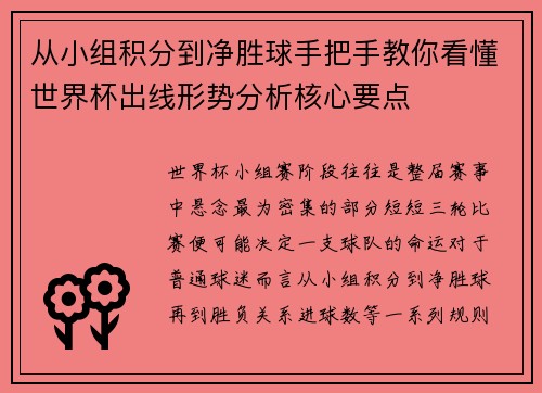 从小组积分到净胜球手把手教你看懂世界杯出线形势分析核心要点 从小组积分到净胜球手把手教你看懂世界杯出线形势分析核心要点
