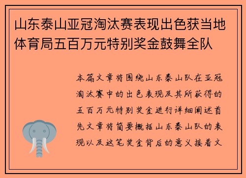 山东泰山亚冠淘汰赛表现出色获当地体育局五百万元特别奖金鼓舞全队